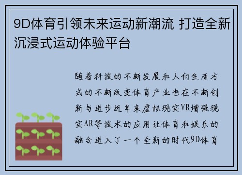 9D体育引领未来运动新潮流 打造全新沉浸式运动体验平台