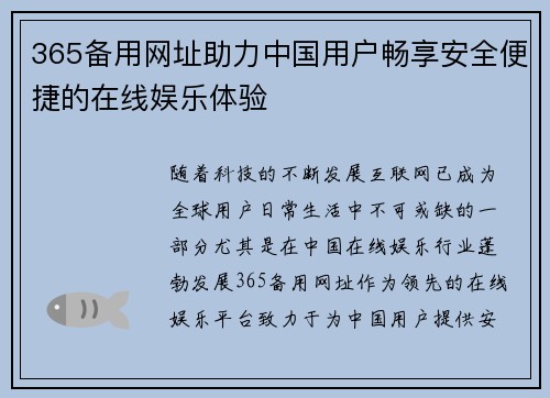 365备用网址助力中国用户畅享安全便捷的在线娱乐体验