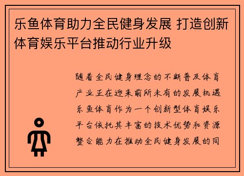 乐鱼体育助力全民健身发展 打造创新体育娱乐平台推动行业升级