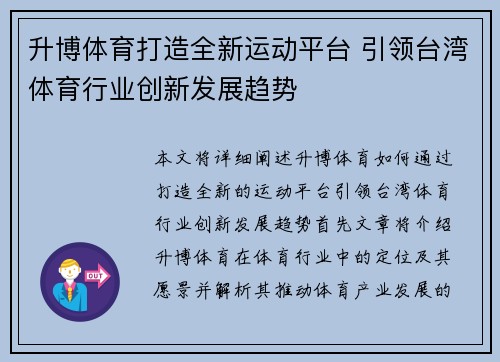 升博体育打造全新运动平台 引领台湾体育行业创新发展趋势