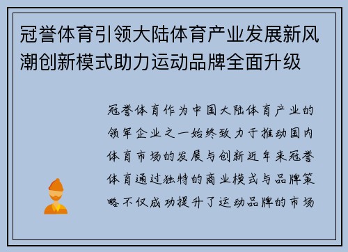 冠誉体育引领大陆体育产业发展新风潮创新模式助力运动品牌全面升级